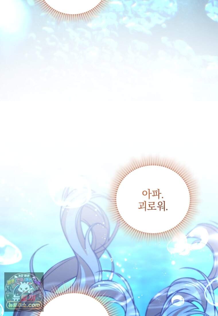 옆집 너드가 마탑주라니요 22화 83