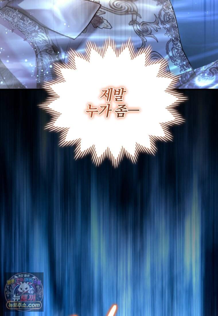 옆집 너드가 마탑주라니요 22화 85