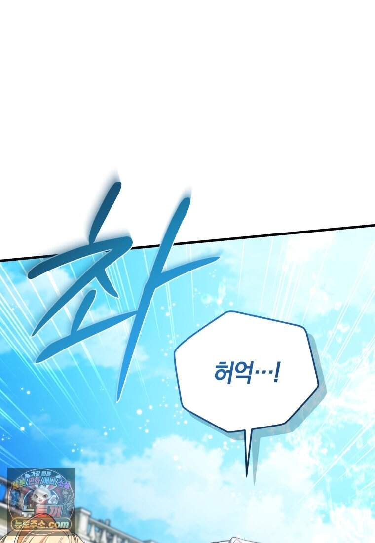 옆집 너드가 마탑주라니요 22화 92