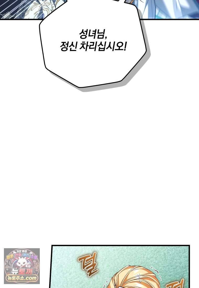 옆집 너드가 마탑주라니요 22화 98