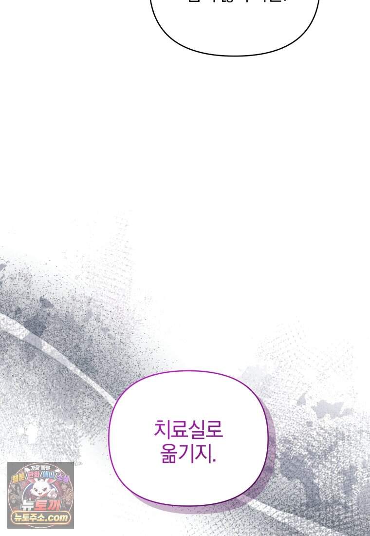 옆집 너드가 마탑주라니요 22화 100