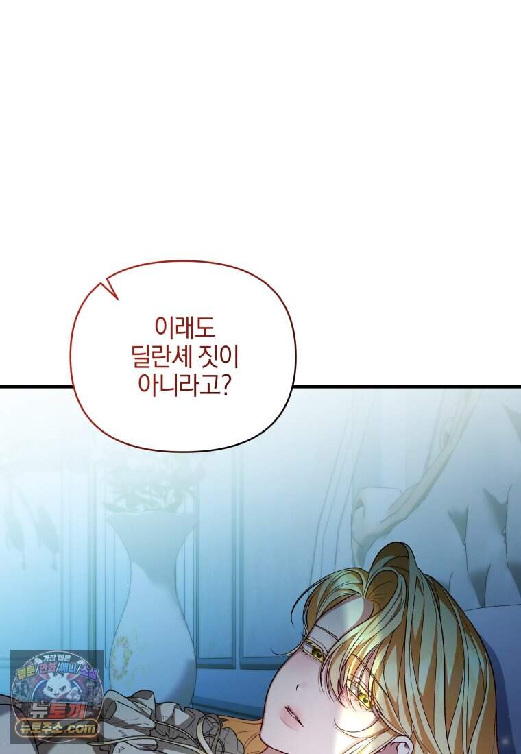 옆집 너드가 마탑주라니요 22화 117