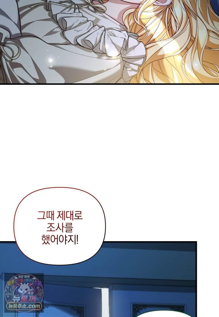 옆집 너드가 마탑주라니요 22화 118