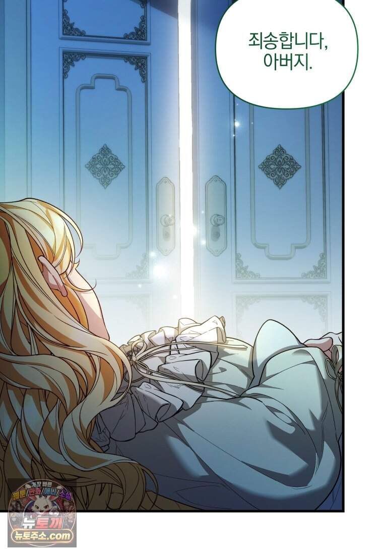 옆집 너드가 마탑주라니요 22화 119