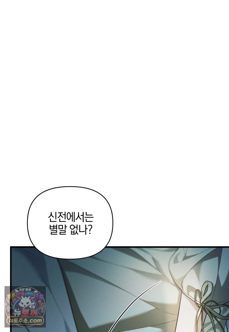 옆집 너드가 마탑주라니요 22화 120
