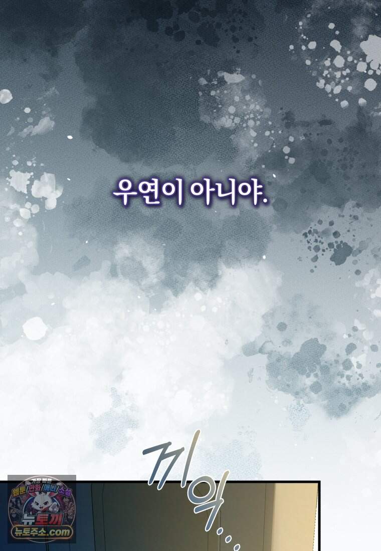 옆집 너드가 마탑주라니요 22화 137