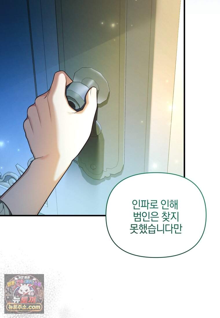 옆집 너드가 마탑주라니요 22화 138