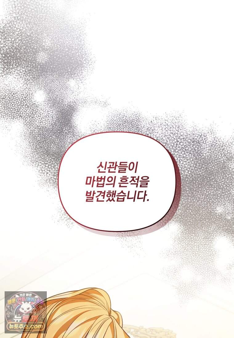 옆집 너드가 마탑주라니요 22화 139
