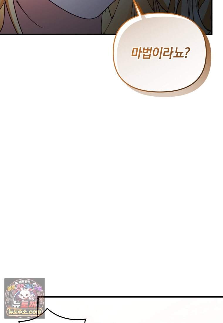 옆집 너드가 마탑주라니요 22화 142
