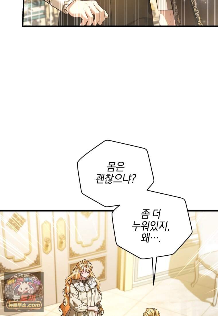 옆집 너드가 마탑주라니요 22화 144