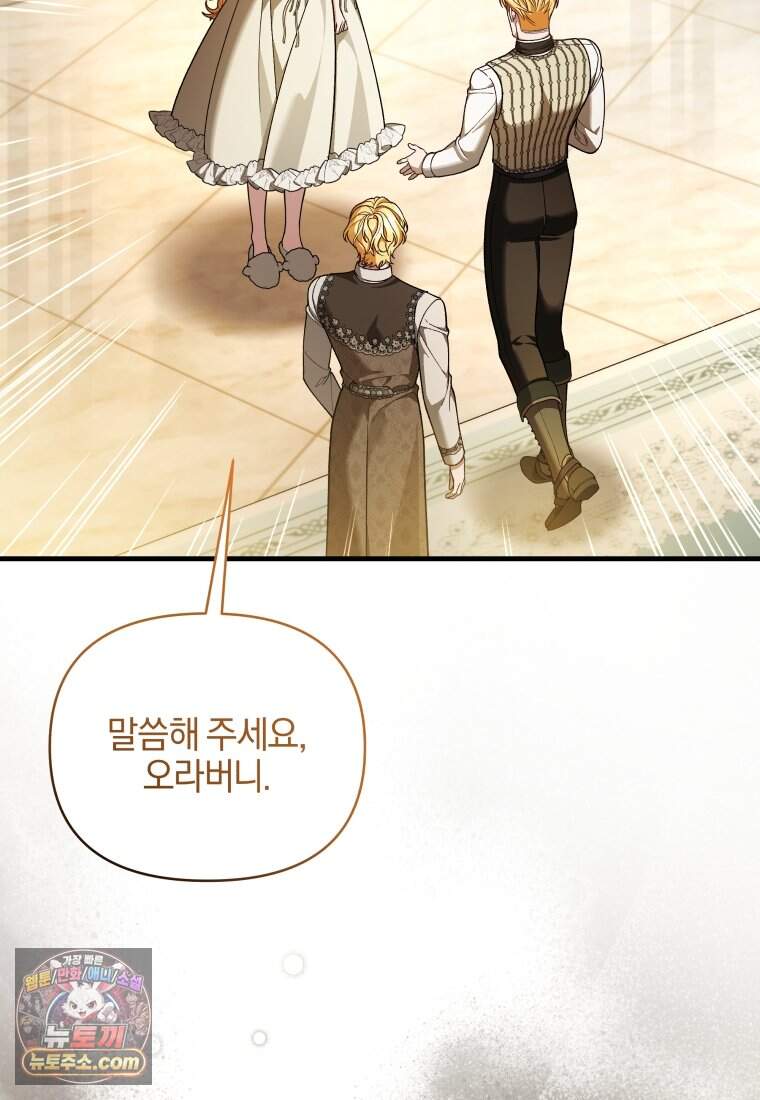 옆집 너드가 마탑주라니요 22화 145
