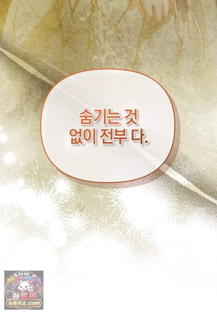 옆집 너드가 마탑주라니요 22화 149