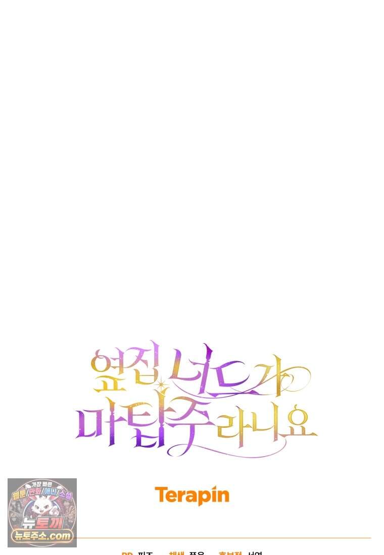 옆집 너드가 마탑주라니요 22화 150