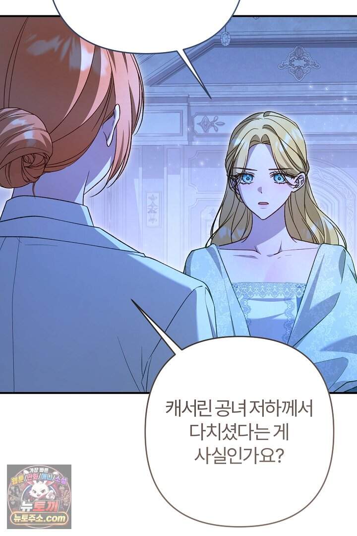 내 딸이 아니었다 55화 6