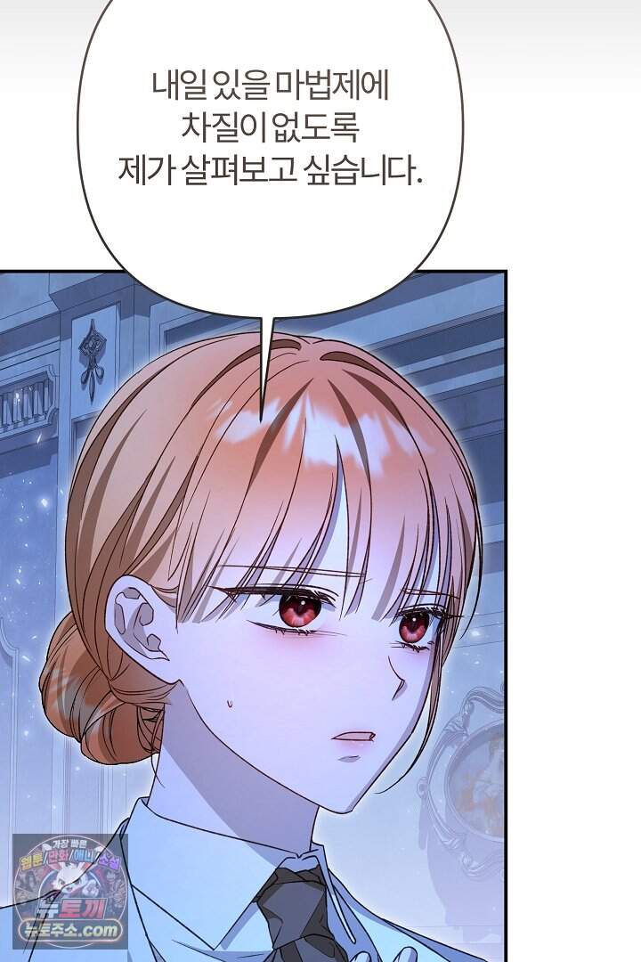 내 딸이 아니었다 55화 9