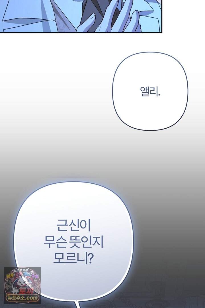 내 딸이 아니었다 55화 10