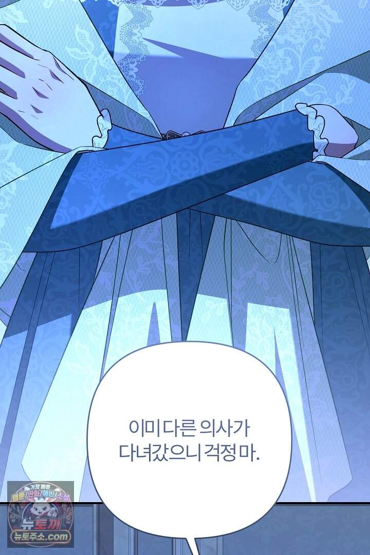내 딸이 아니었다 55화 12