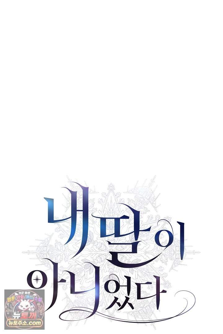 내 딸이 아니었다 55화 19