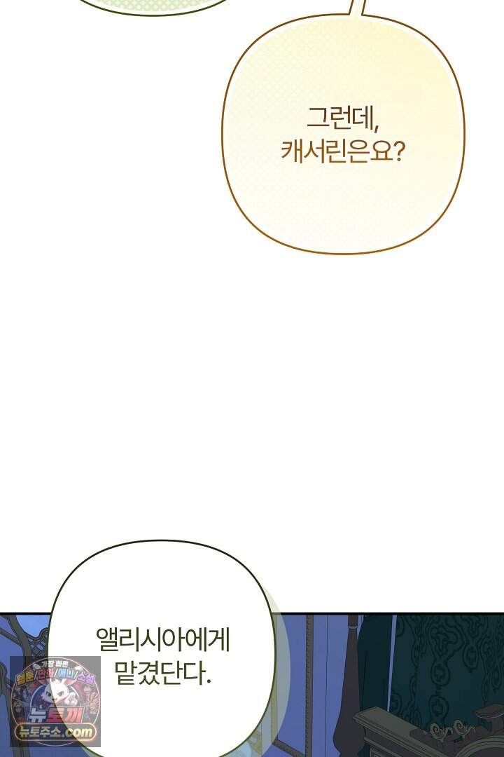 내 딸이 아니었다 55화 29