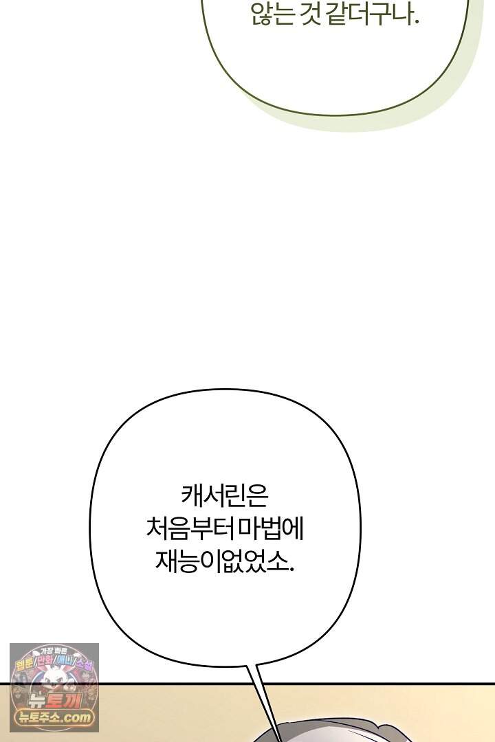 내 딸이 아니었다 55화 31