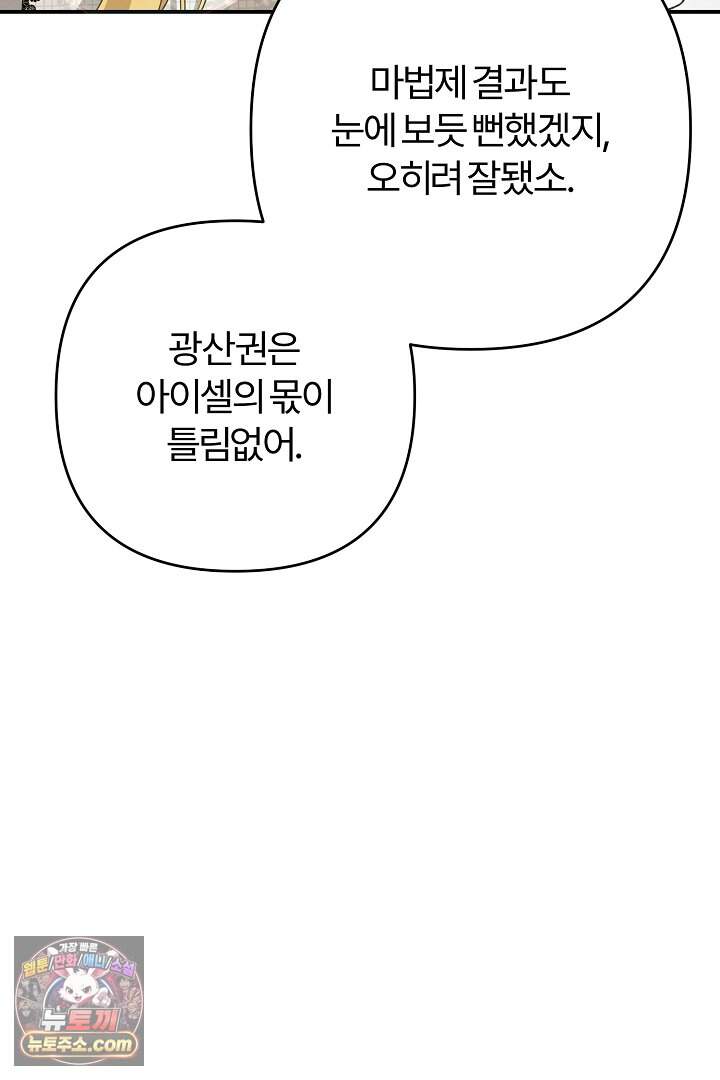내 딸이 아니었다 55화 33