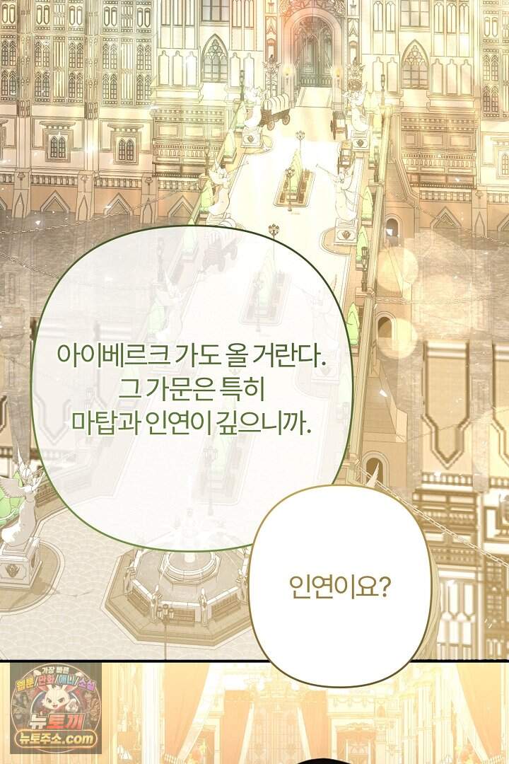 내 딸이 아니었다 55화 36