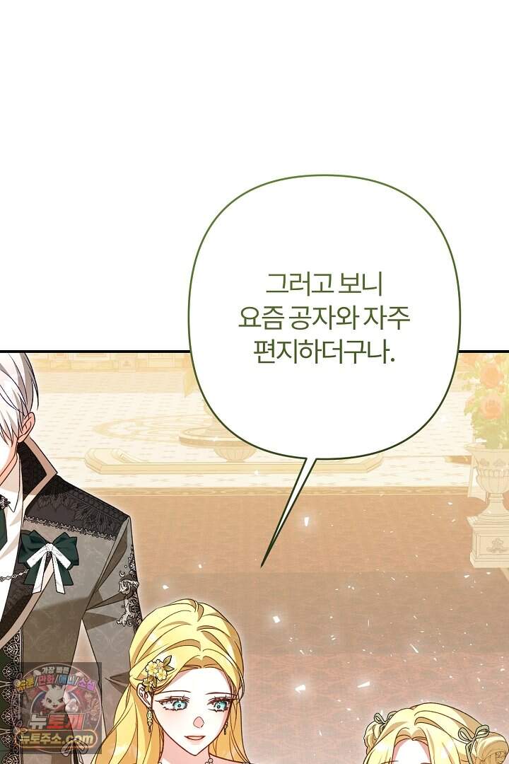 내 딸이 아니었다 55화 38