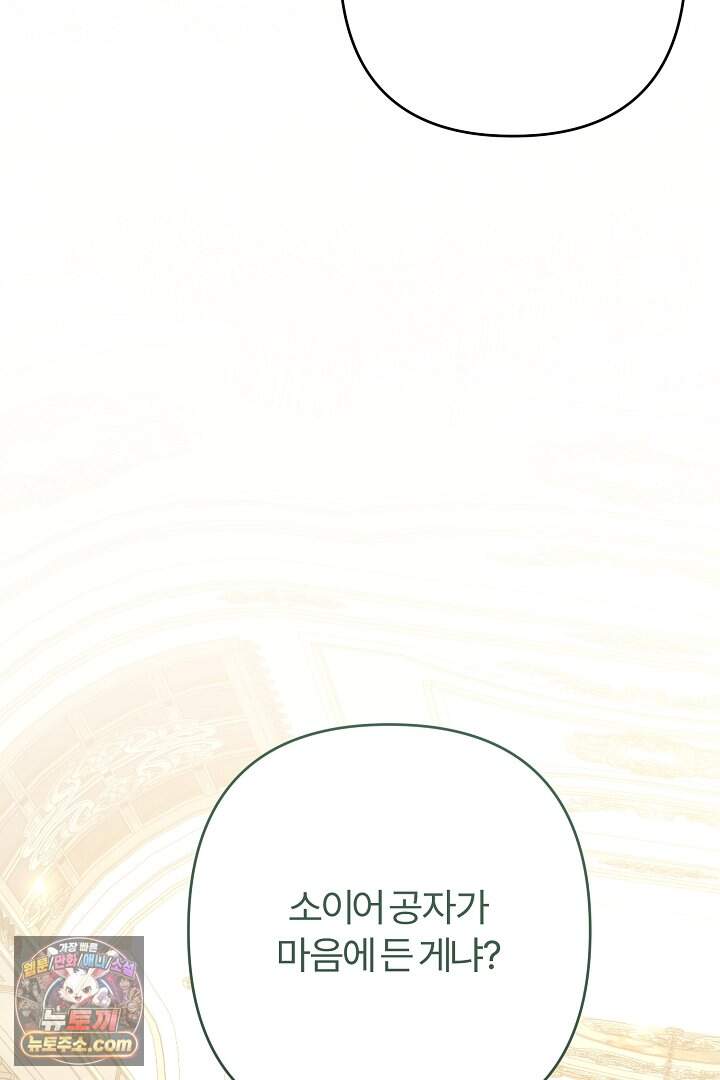 내 딸이 아니었다 55화 48