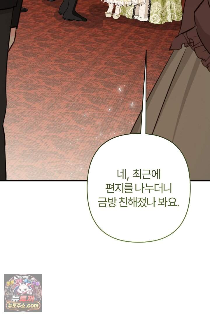 내 딸이 아니었다 55화 50