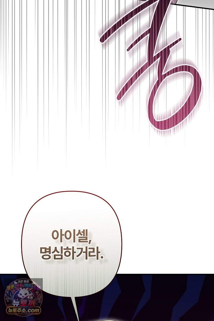 내 딸이 아니었다 55화 52