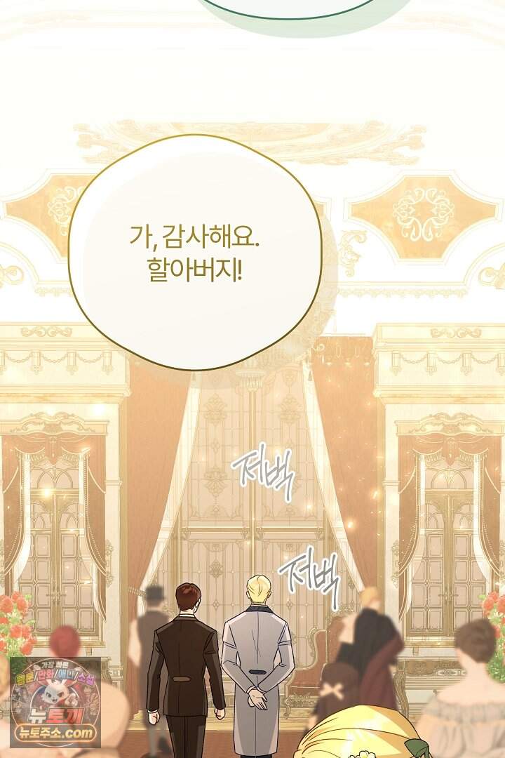 내 딸이 아니었다 55화 58