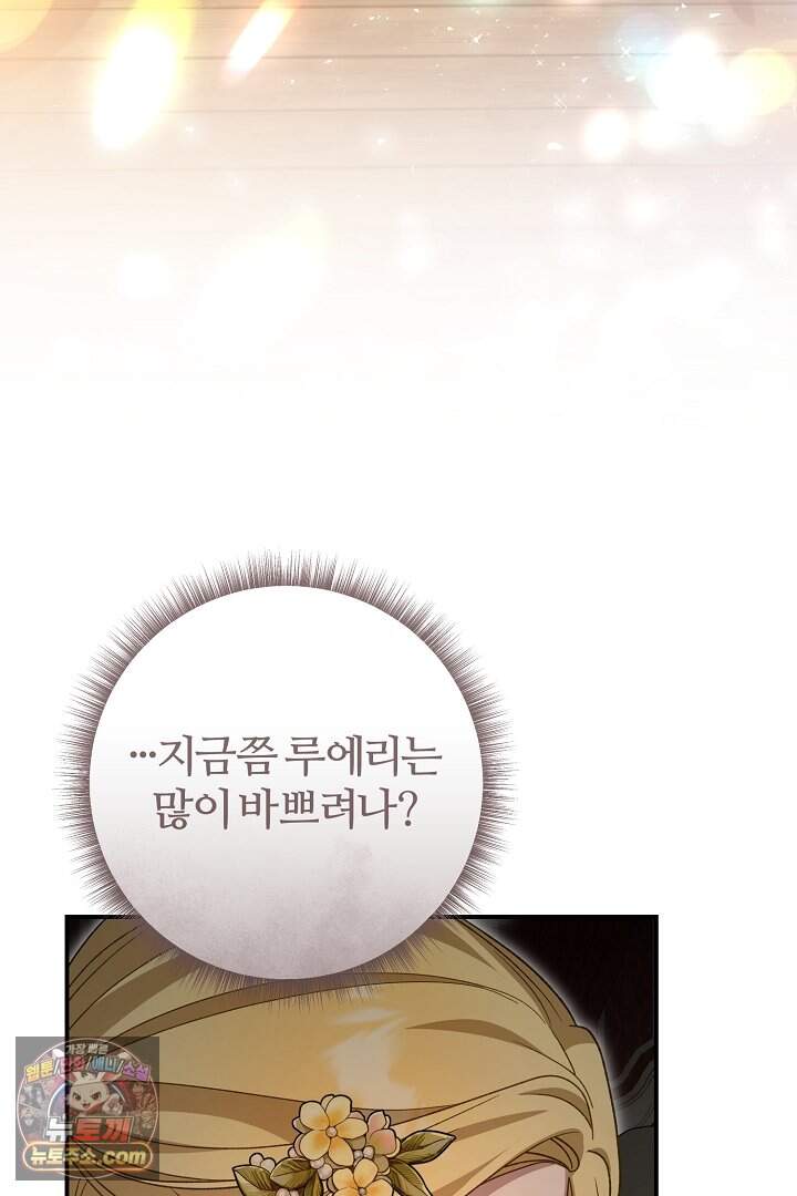 내 딸이 아니었다 55화 69