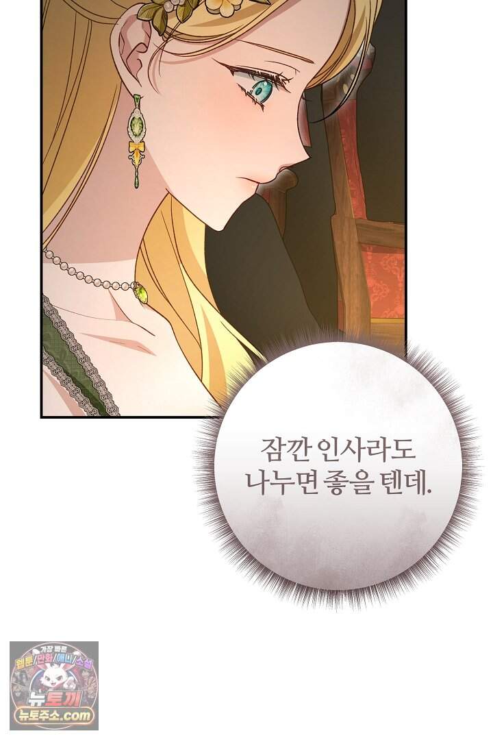 내 딸이 아니었다 55화 70