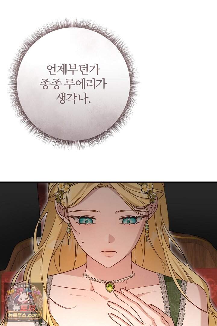 내 딸이 아니었다 55화 71