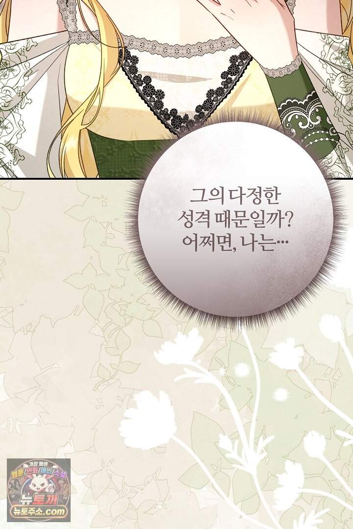 내 딸이 아니었다 55화 72
