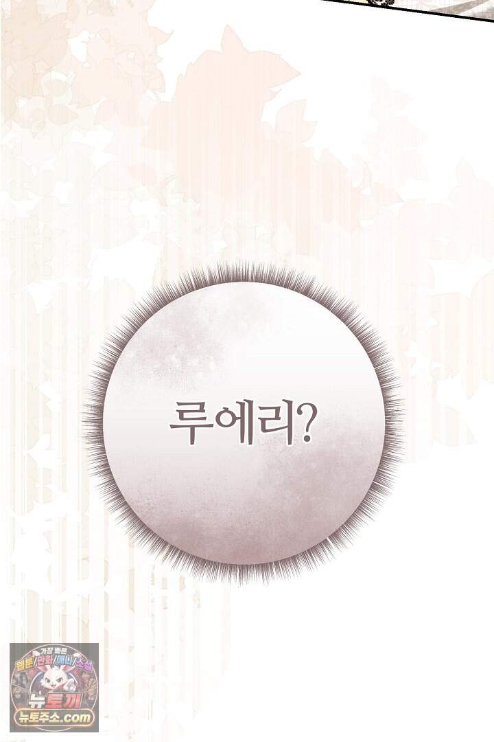 내 딸이 아니었다 55화 77