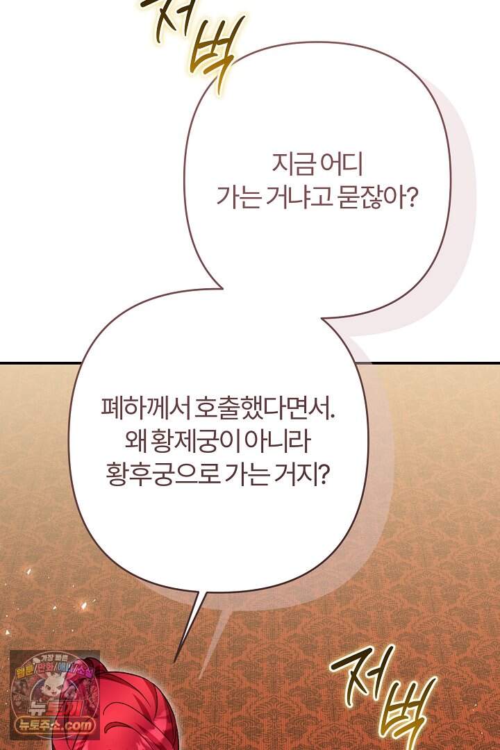 내 딸이 아니었다 55화 80