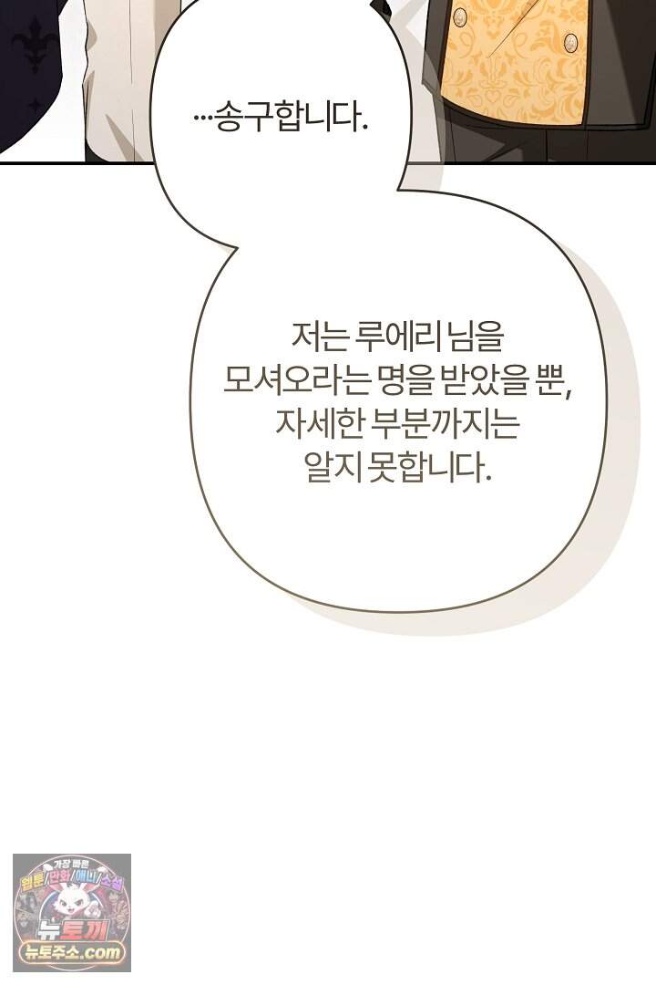 내 딸이 아니었다 55화 82