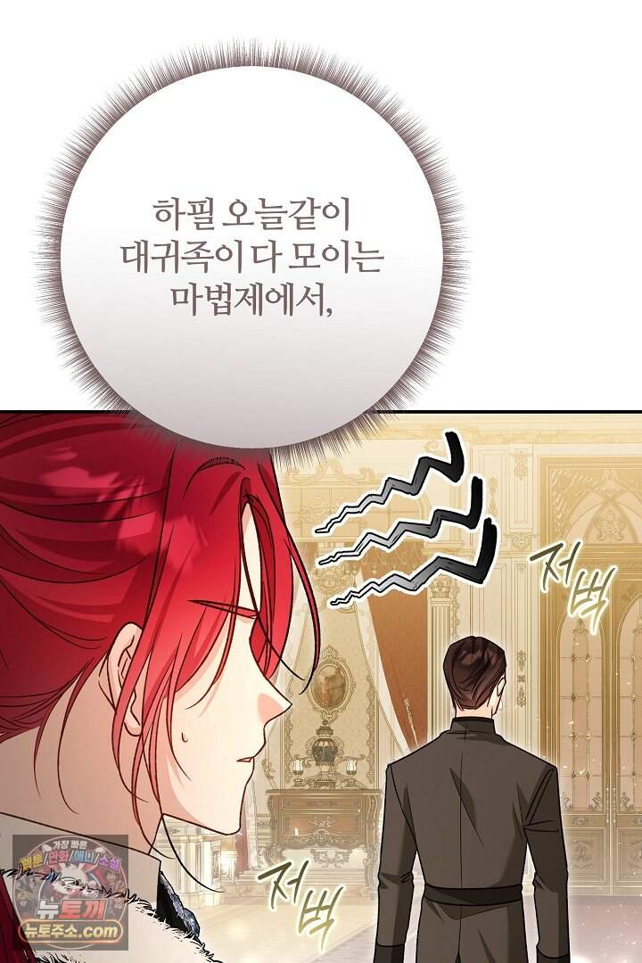 내 딸이 아니었다 55화 83