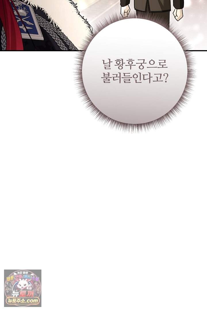 내 딸이 아니었다 55화 84