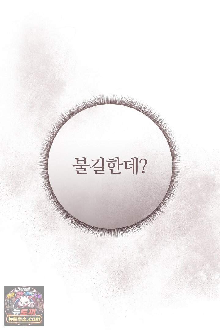 내 딸이 아니었다 55화 85