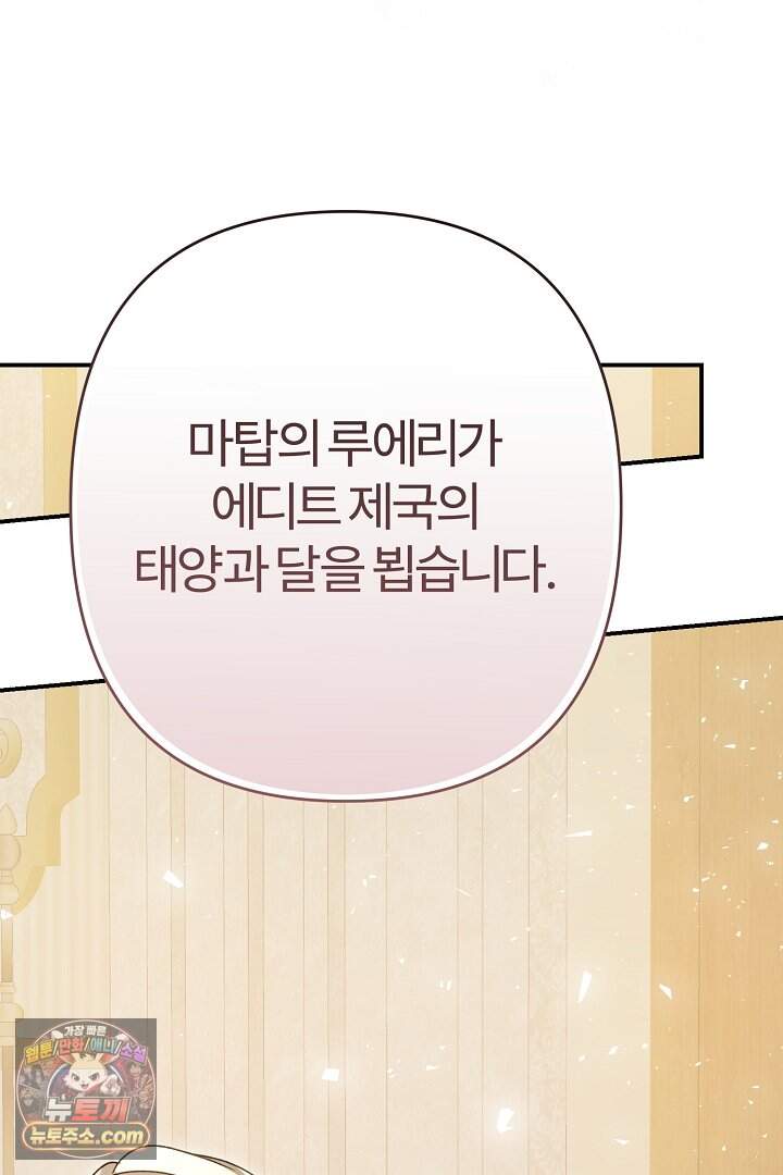 내 딸이 아니었다 55화 86