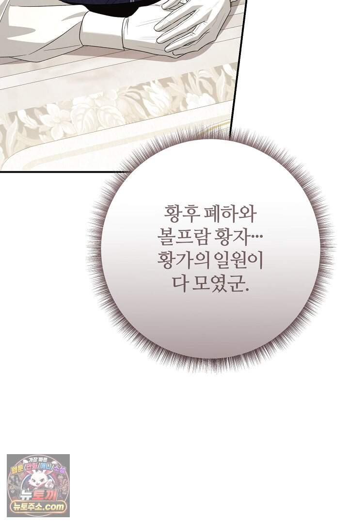 내 딸이 아니었다 55화 91