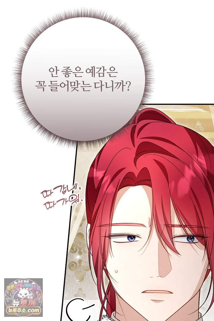 내 딸이 아니었다 55화 92