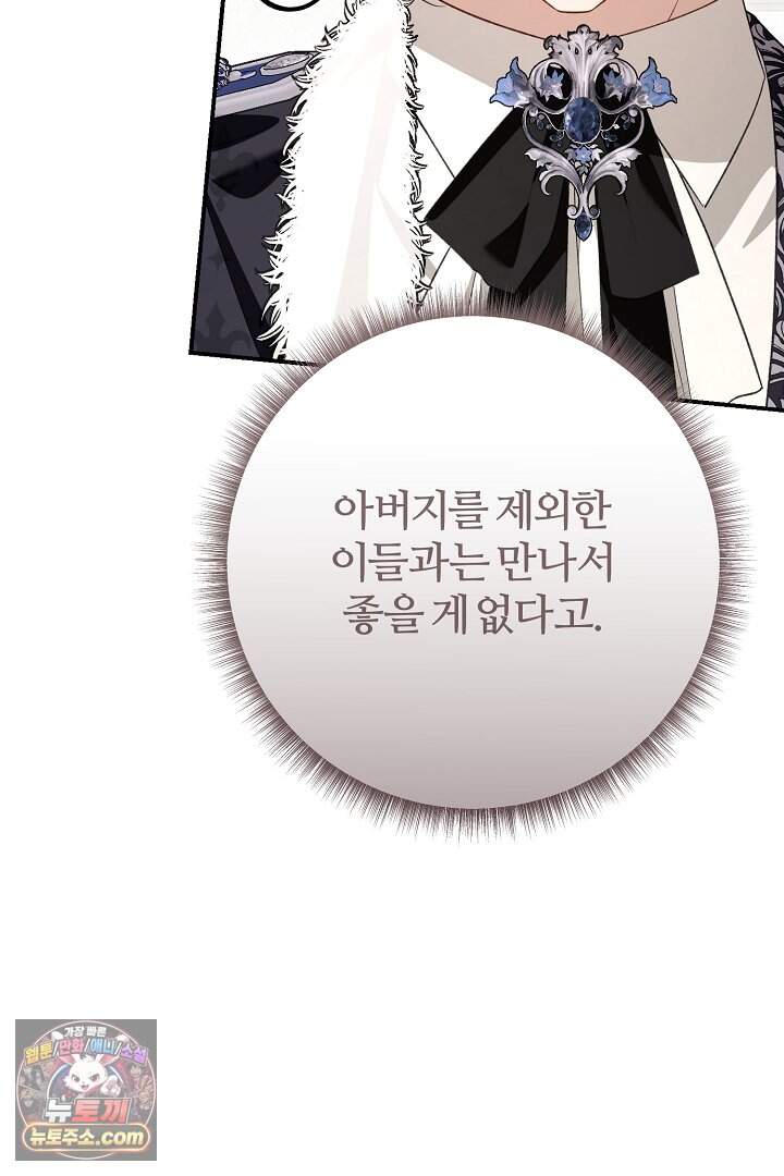 내 딸이 아니었다 55화 93