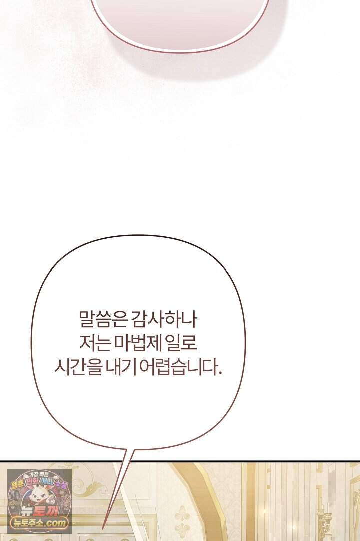 내 딸이 아니었다 55화 97