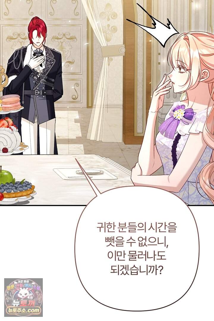 내 딸이 아니었다 55화 98