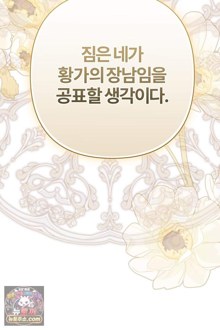 내 딸이 아니었다 55화 101