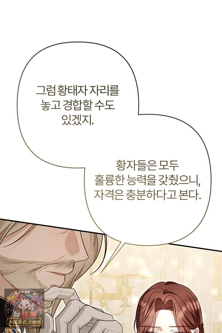 내 딸이 아니었다 55화 102