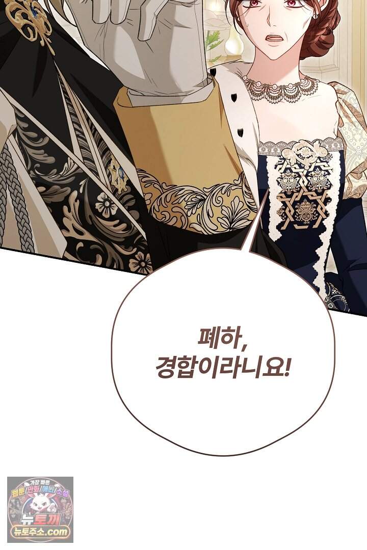내 딸이 아니었다 55화 103